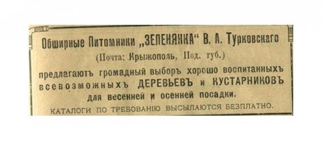 Чим торгувала Вінниця понад 100 років тому? Огляд старих газетних оголошень, фото №8 на сайті 20minut.ua