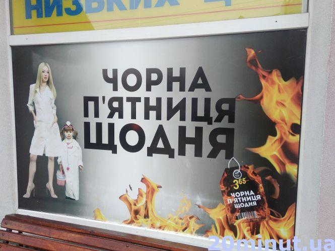 Новини Тернополя - фото з «Чорна п’ятниця»: як не потрапити у «пастку» знижок «Чорна п’ятниця»: як не потрапити у «пастку» знижок, фото №2 на сайті 20minut.ua