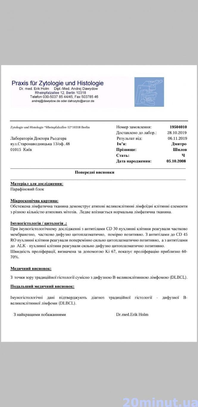 Новини Вінниці - фото з В 11-річного Дмитра з Вінниці починається курс хіміотерапії. Потрібна кров 3+ В 11-річного Дмитра з Вінниці починається курс хіміотерапії. Потрібна кров 3+, фото №1 на сайті 20minut.ua