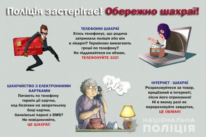 Новини Тернополя - фото з Понад чотири мільйони гривень тернополяни віддали шахраям впродовж 2019-го Понад чотири мільйони гривень тернополяни віддали шахраям впродовж 2019-го, фото №1 на сайті 20minut.ua