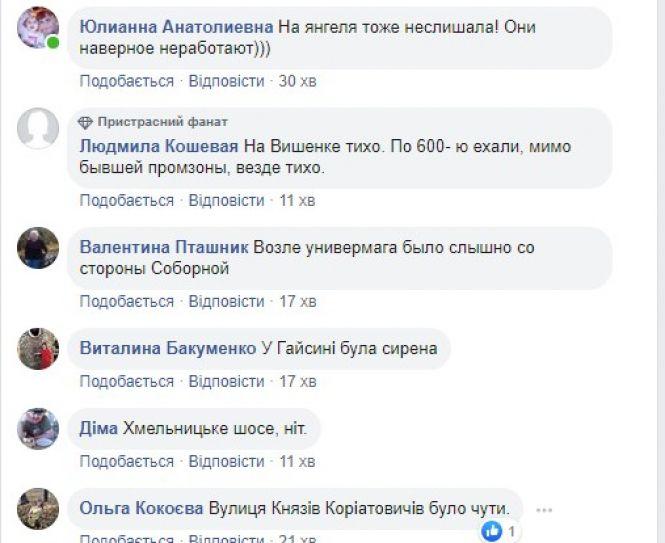У Вінниці запускали сигнал "Увага всім!", але почули не всі. Де було чути?, фото №1 на сайті 20minut.ua
