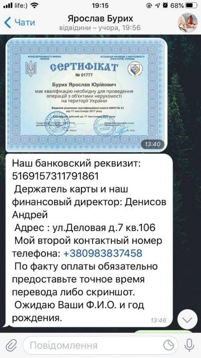 Новини Тернополя - фото з "Взяв гроші і надіслав "LOL": тернополянка оплатила бронювання житла в Києві "ріелтору", який зник "Взяв гроші і надіслав "LOL": тернополянка оплатила бронювання житла в Києві "ріелтору", який зник, фото №1 на сайті 20minut.ua