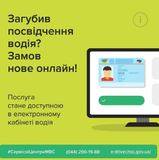 Відновити водійське посвідчення в Україні можна буде онлайн на сайті vsim.ua Відновити водійське посвідчення в Україні можна буде онлайн, фото №1 на сайті vsim.ua