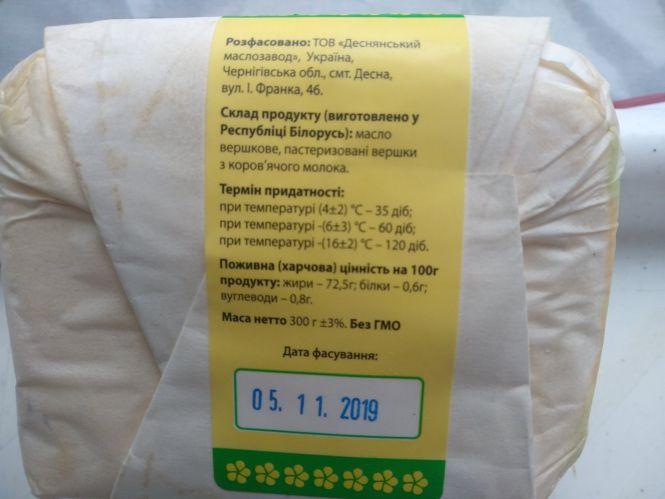 Новини Тернополя - фото з У їдальні школи на Тернопільщині виявили масло, яке виготовлене на неіснуючому заводі У їдальні школи на Тернопільщині виявили масло, яке виготовлене на неіснуючому заводі, фото №1 на сайті 20minut.ua