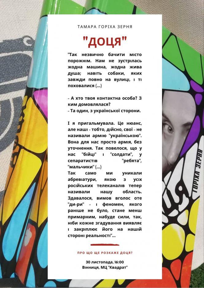 Новини Вінниці - фото з «Будемо жити!» Волонтерка, чий роман рекомендує ВВС, у суботу у Вінниці покаже свою «Доцю» «Будемо жити!» Волонтерка, чий роман рекомендує ВВС, у суботу у Вінниці покаже свою «Доцю», фото №6 на сайті 20minut.ua