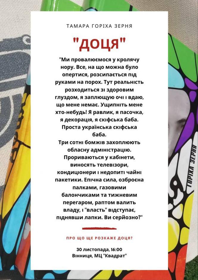 Новини Вінниці - фото з «Будемо жити!» Волонтерка, чий роман рекомендує ВВС, у суботу у Вінниці покаже свою «Доцю» «Будемо жити!» Волонтерка, чий роман рекомендує ВВС, у суботу у Вінниці покаже свою «Доцю», фото №9 на сайті 20minut.ua