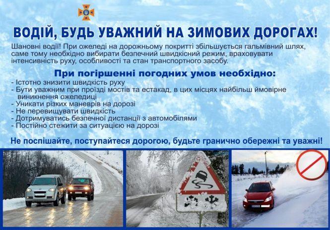 Снігопад та ожеледиця: вінничан попереджають про погіршення погодних умов, фото №2 на сайті 20minut.ua