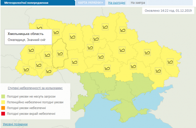 Новини Хмельницького - фото з Снігопади та ожеледиця: в Україні оголосили штормове попередження Снігопади та ожеледиця: в Україні оголосили штормове попередження, фото №1 на сайті vsim.ua