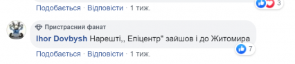 Новини Житомира - фото з У Житомирі з'явиться інноваційний торговельний центр «Епіцентр» Житомир 2