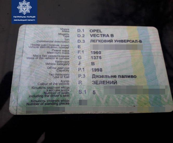 Новини Хмельницького - фото з У Хмельницькому спіймали Opel з підробленими документами У Хмельницькому спіймали Opel з підробленими документами, фото №1 на сайті vsim.ua