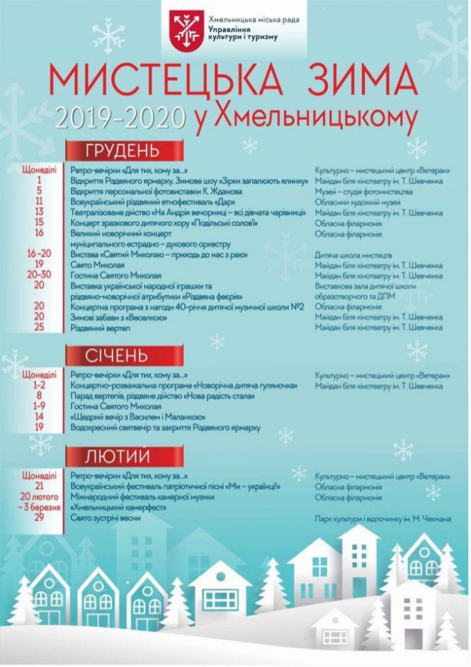Новини Хмельницького - фото з Забави, концерти та вистави: що цікавого запланували у Хмельницькому на грудень Забави, концерти та вистави: що цікавого запланували у Хмельницькому на грудень, фото №1 на сайті vsim.ua