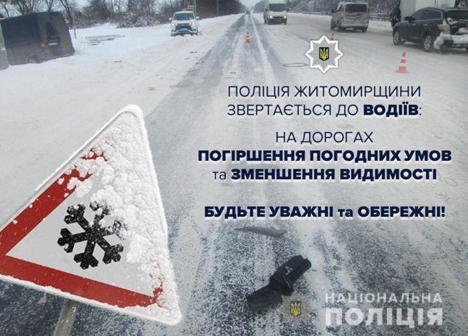До уваги водіїв та пішоходів! На Житомирщині ускладнення погодних умов!, фото №1 на сайті 20minut.ua