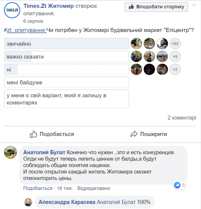 Новини Житомира - фото з У Житомирі з'явиться інноваційний торговельний центр «Епіцентр» У Житомирі з'явиться інноваційний торговельний центр «Епіцентр», фото №3 на сайті 20minut.ua