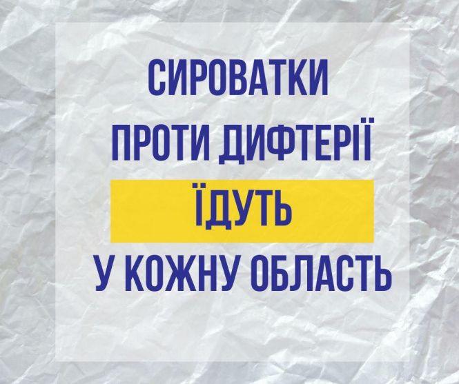 Новини Тернополя - фото з Тернопільщина невдовзі отримає сироватки проти дифтерії Тернопільщина невдовзі отримає сироватки проти дифтерії, фото №1 на сайті 20minut.ua