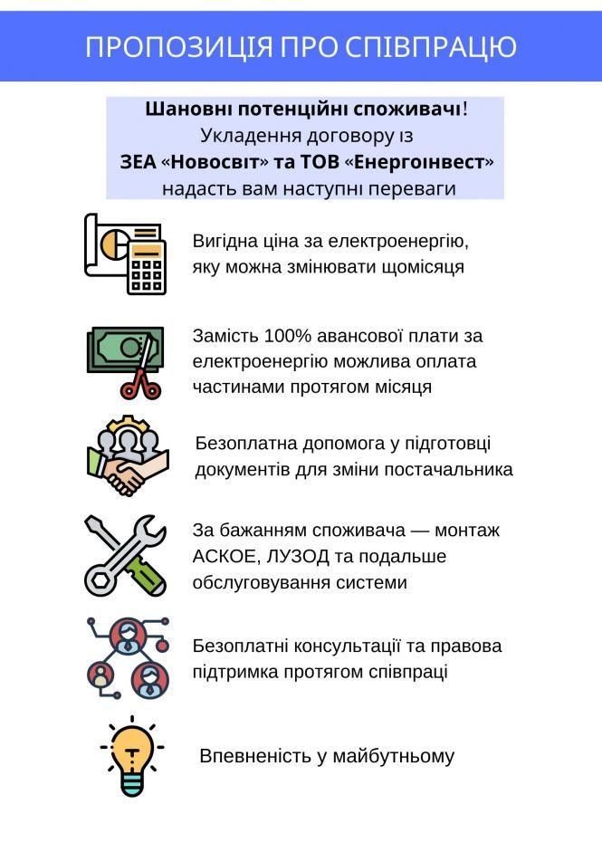 Як змінити постачальника електроенергії (Новини компаній), фото №1 на сайті 20minut.ua