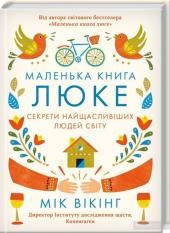 Новини Тернополя - фото з ТОП-5 книг, які надихають робити добро в найчарівнішу пору року