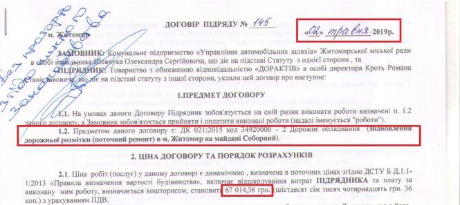 Хто та як заробляє на дорожній розмітці Житомира, фото №9 на сайті 20minut.ua