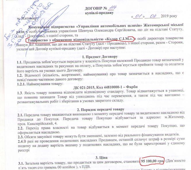 Хто та як заробляє на дорожній розмітці Житомира, фото №2 на сайті 20minut.ua