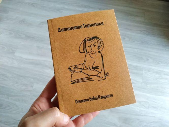 Новини Тернополя - фото з Чому тернополян називали «кавунами»