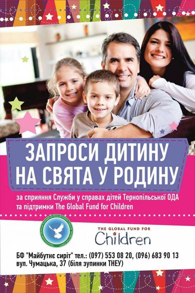 Новини Тернополя - фото з Візьміть дитину на свята в родину Візьміть дитину на свята в родину, фото №1 на сайті 20minut.ua