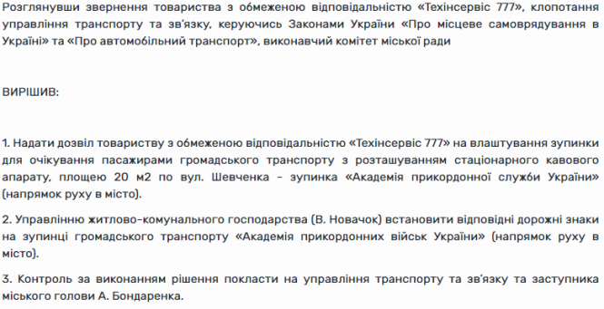 Новини Хмельницького - фото з На Шевченка з’явиться “кавова” зупинка На Шевченка з’явиться “кавова” зупинка, фото №1 на сайті vsim.ua