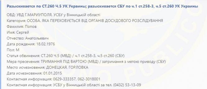 «Миротворець» зупиняє сервери. Троє вінницьких злочинців можуть радіти, фото №2 на сайті 20minut.ua