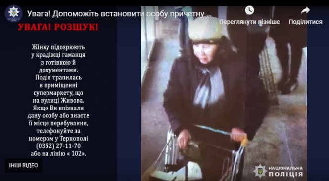 У Тернополі розшукують жінку, яка поцупила гаманець в супермаркеті, фото №1 на сайті 20minut.ua
