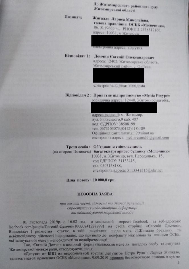 Новини Житомира - фото з Депутатка Жигадло судиться з редакцією «20 хвилин» Депутатка Жигадло судиться з редакцією «20 хвилин», фото №2 на сайті 20minut.ua