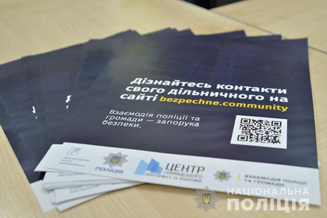 Новини Тернополя - фото з У Тернополі запрацював «Електронний кабінет дільничного»: які можливості дає новий сервіс