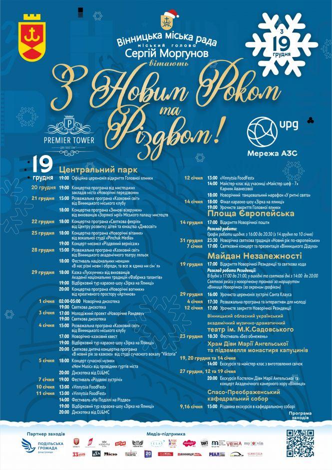 Новини Вінниці - фото з Новий рік і Різдво у Вінниці: програма святкування Новий рік і Різдво у Вінниці: програма святкування, фото №2 на сайті 20minut.ua