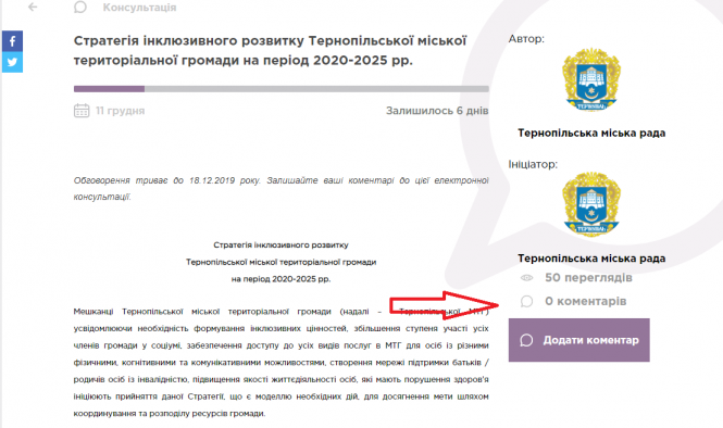 Новини Тернополя - фото з У Тернополі почалися електронні консультації про інклюзивний розвиток громади У Тернополі почалися електронні консультації про інклюзивний розвиток громади, фото №1 на сайті 20minut.ua