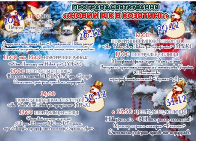 Скільки коштуватимуть виступи артистів на новорічні свята?, фото №1 на сайті 20minut.ua