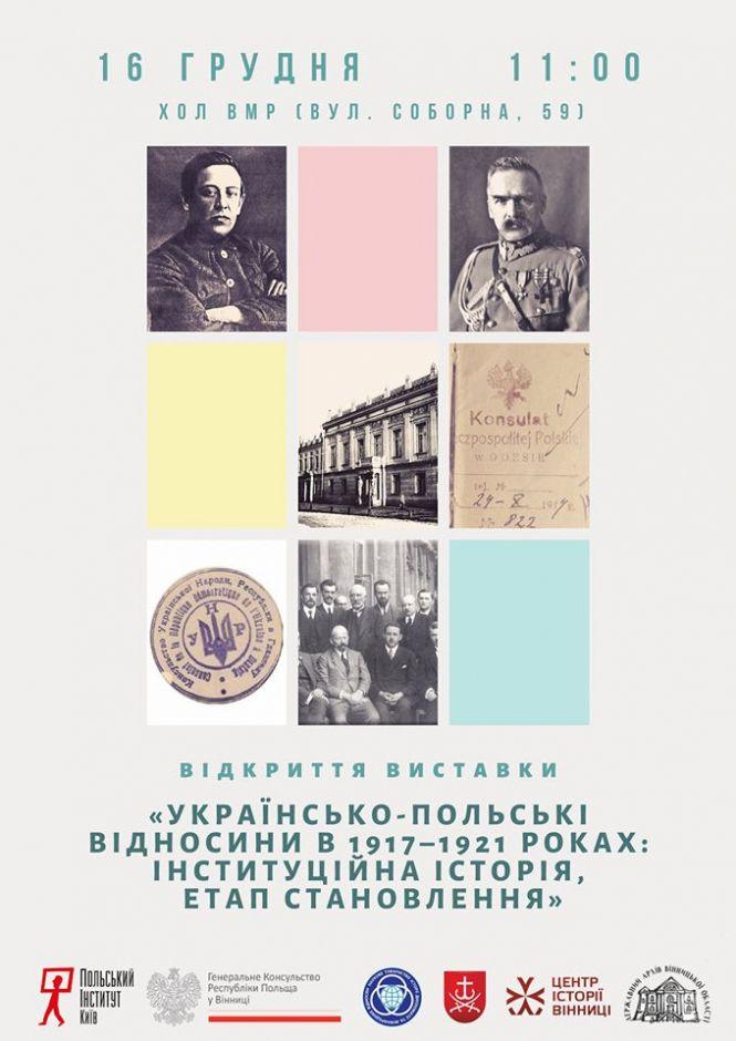 У Вінниці відкривається виставка про україно-польські відносини 1920-х років, фото №1 на сайті 20minut.ua
