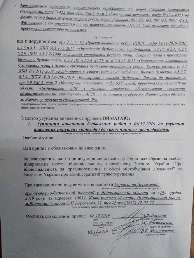ДАБІ винесла припис зупинити роботи з будівництва АЗС на проспекті Незалежності, 29, фото №4 на сайті 20minut.ua