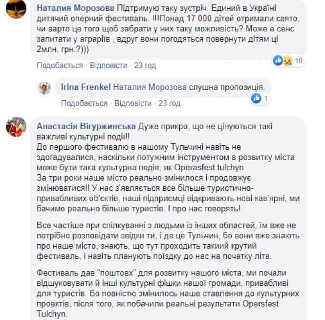 Новини Вінниці - фото з На фестиваль Operafest Tulchyn грошей вирішили не виділяти: реакція вінничан На фестиваль Operafest Tulchyn грошей вирішили не виділяти: реакція вінничан, фото №1 на сайті 20minut.ua