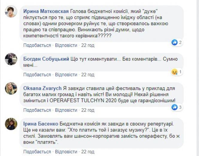 Новини Вінниці - фото з На фестиваль Operafest Tulchyn грошей вирішили не виділяти: реакція вінничан На фестиваль Operafest Tulchyn грошей вирішили не виділяти: реакція вінничан, фото №2 на сайті 20minut.ua