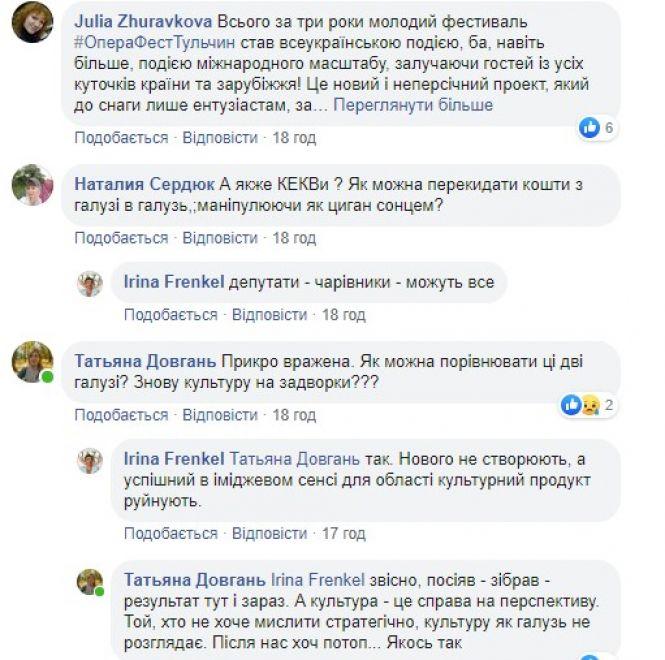 Новини Вінниці - фото з На фестиваль Operafest Tulchyn грошей вирішили не виділяти: реакція вінничан На фестиваль Operafest Tulchyn грошей вирішили не виділяти: реакція вінничан, фото №4 на сайті 20minut.ua