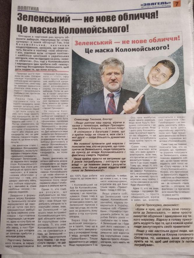 Королі «Джинси»: кого із житомирських ЗМІ фінансує влада, фото №2 на сайті 20minut.ua