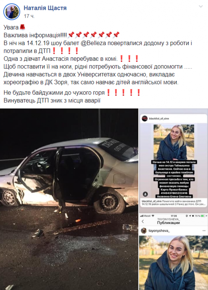 Новини Вінниці - фото з Студентка Анастасія потрапила в аварію і тепер у комі. Необхідна наша допомога(ОНОВЛЕНО) Студентка Анастасія потрапила в аварію і тепер у комі. Необхідна наша допомога(ОНОВЛЕНО), фото №2 на сайті 20minut.ua