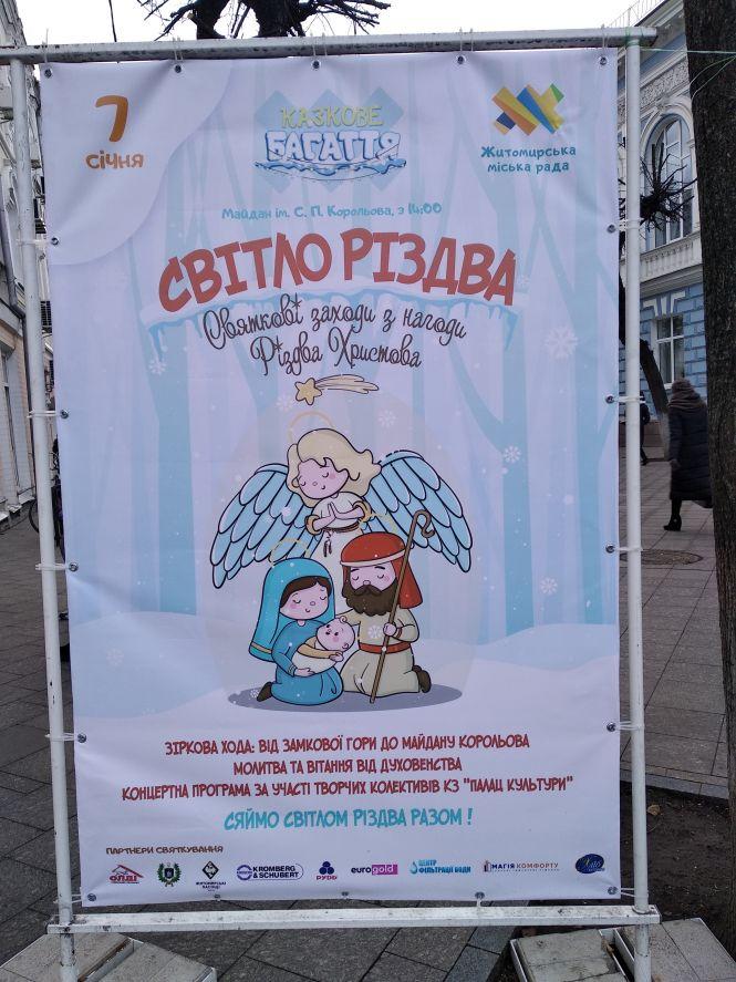 Житомир готується до Різдва. Фотофакт, фото №2 на сайті 20minut.ua