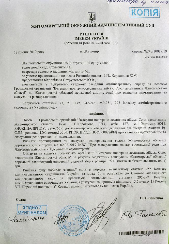 Чи бути далі громадській раді при Житомирській облдержадміністрації?, фото №1 на сайті 20minut.ua