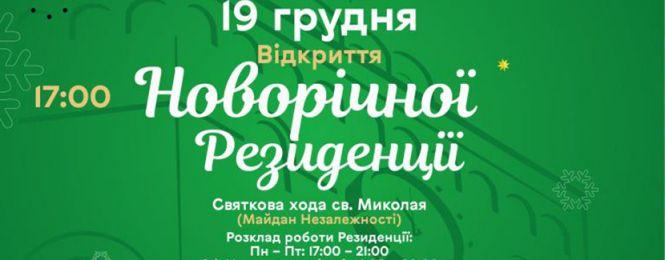 Куди піти з дитиною на новорічні свята у Вінниці? 10 ідей для відпочинку, фото №2 на сайті 20minut.ua