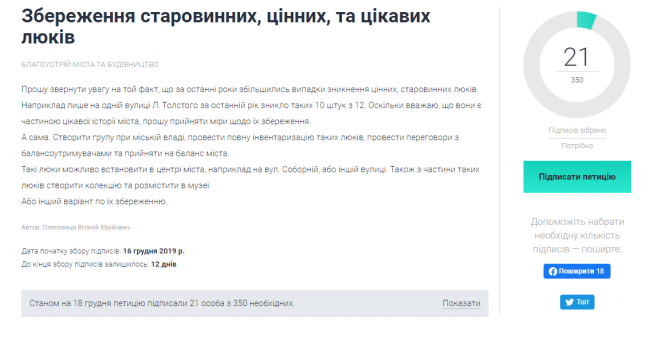 Новини Вінниці - фото з Встановити на Соборній або забрати до музею: з'явилась «люкова» петиція Встановити на Соборній або забрати до музею: з'явилась «люкова» петиція, фото №1 на сайті 20minut.ua