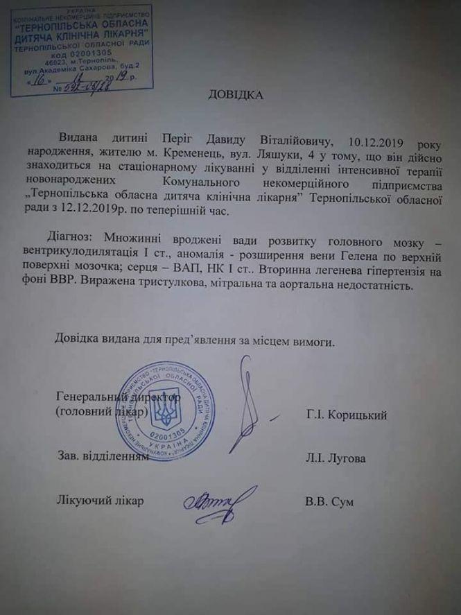 Новини Тернополя - фото з Давиду, якому лише кілька тижнів, потрібна термінова допомога. У хлопчика рідкісна патологія Давиду, якому лише кілька тижнів, потрібна термінова допомога. У хлопчика рідкісна патологія, фото №2 на сайті 20minut.ua