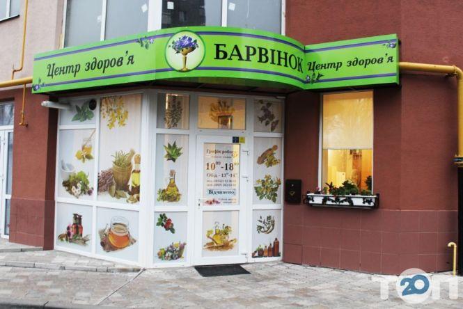 Центр здоров'я «Барвінок» - ефективне лікування травами та
фітопрепаратами (новини компаній), фото №1 на сайті 20minut.ua