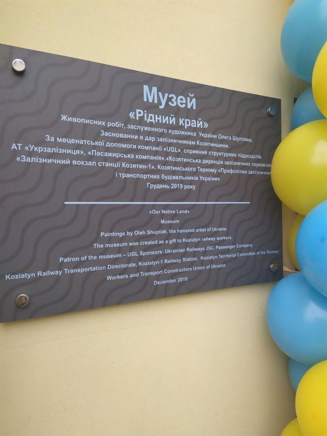У Козятині відкрили музей картин Олега Шупляка та виставкову залу історичних експонатів вокзалу, фото №22 на сайті 20minut.ua