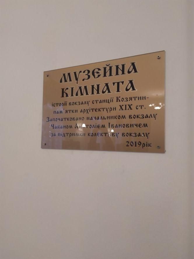 У Козятині відкрили музей картин Олега Шупляка та виставкову залу історичних експонатів вокзалу, фото №9 на сайті 20minut.ua