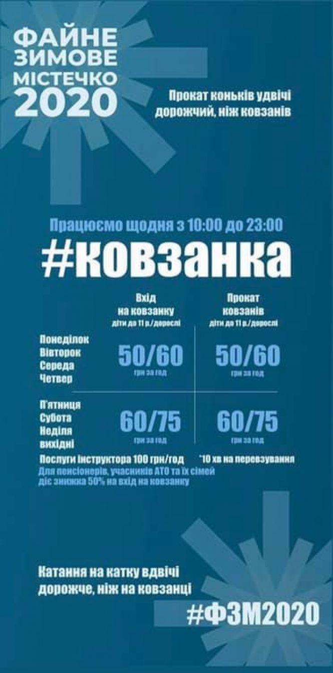 Новини Тернополя - фото з На Театральному майдані запрацювала ковзанка: скільки коштує та коли працює На Театральному майдані запрацювала ковзанка: скільки коштує та коли працює, фото №1 на сайті 20minut.ua