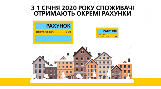 Новини Вінниці - фото з У січні буде приходити за газ по дві платіжки в місяць. Як зекономити на комісії? У січні буде приходити за газ по дві платіжки в місяць. Як зекономити на комісії?, фото №1 на сайті 20minut.ua