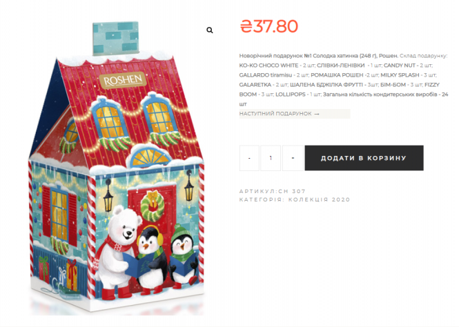 Гройсман повертається? У дитячих садочках роздають подарунки від експрем'єра та мера, фото №3 на сайті 20minut.ua